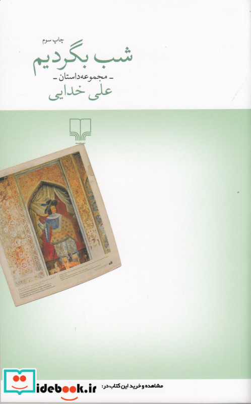 شب بگردیم