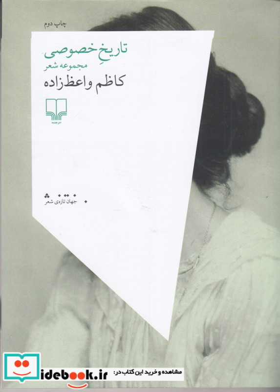 تاریخ خصوصی