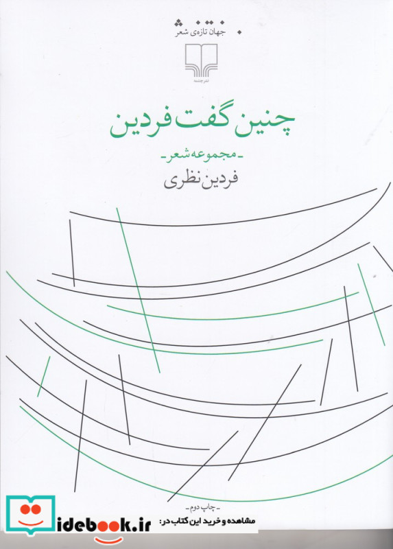 چنین گفت فردین