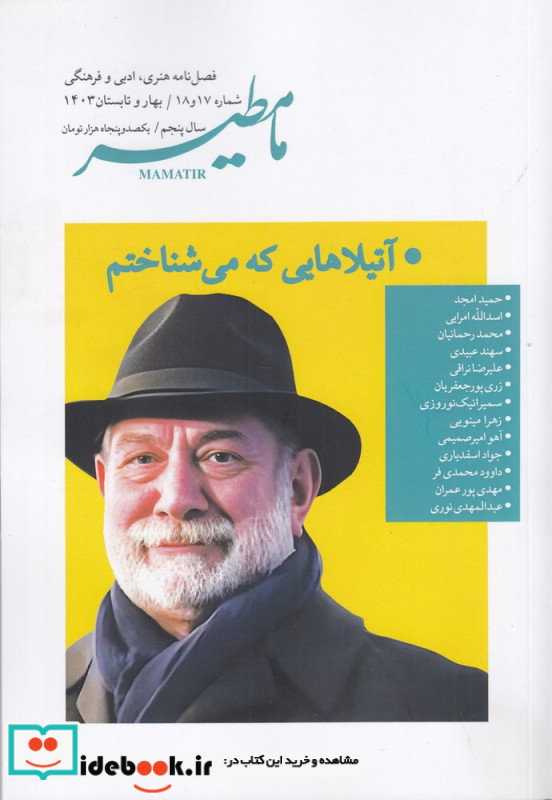 فصلنامه ی مامطیر شماره 17و18