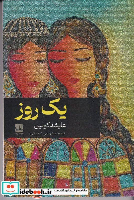 یک روز