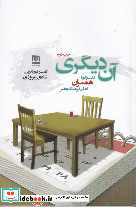 آن دیگری