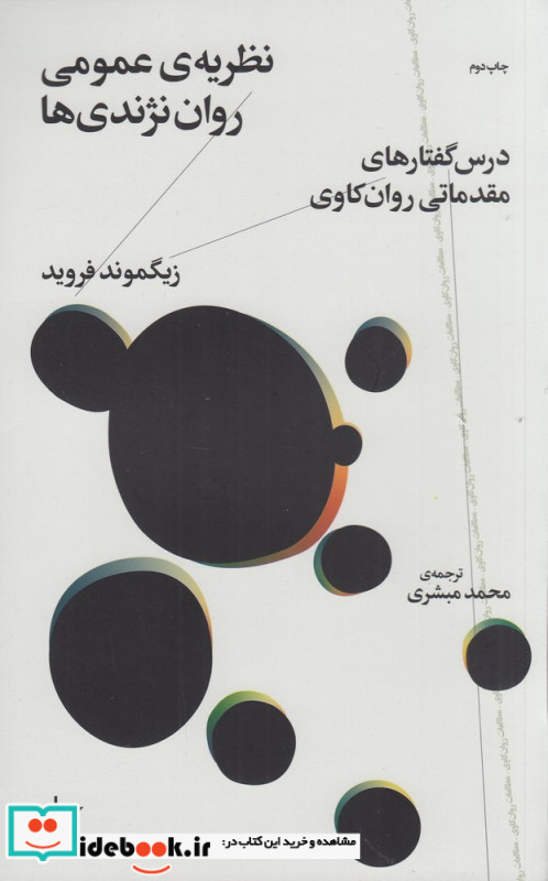 نظریه ی عمومی روان نژندی ها