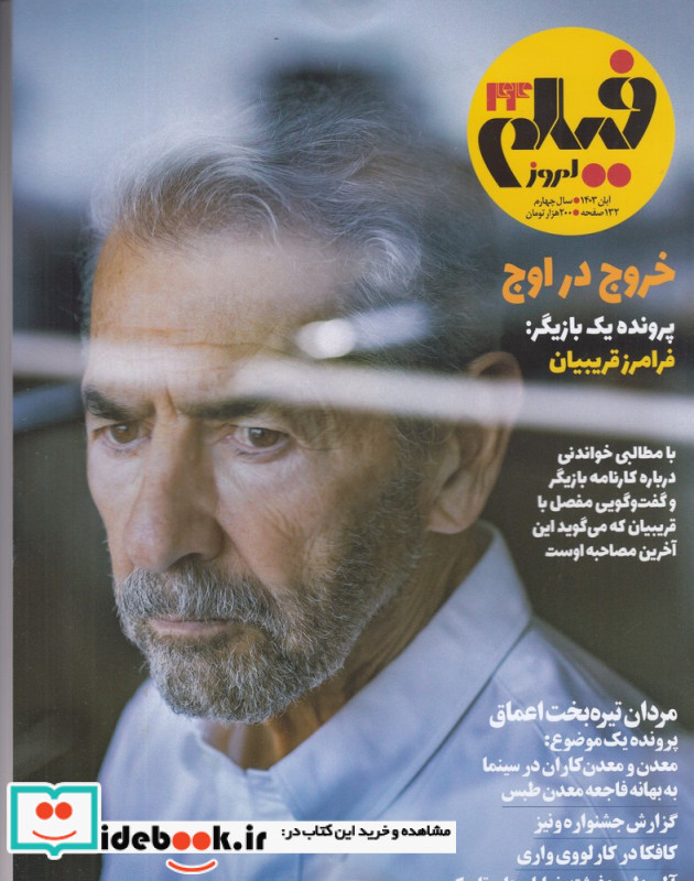 ماهنامه فیلم امروز شماره 44