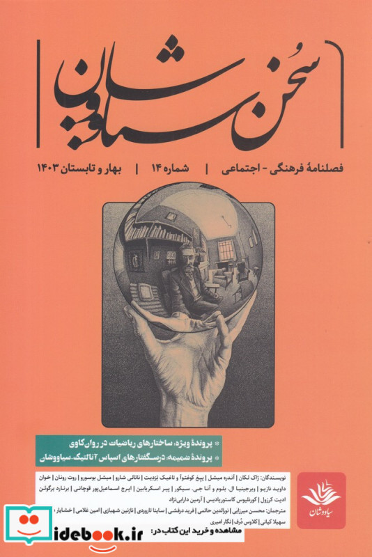 فصلنامه ی فرهنگی اجتماعی سخن سیاووشان 14