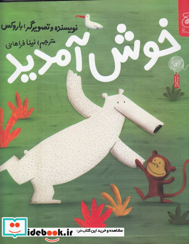 خوش آمدید