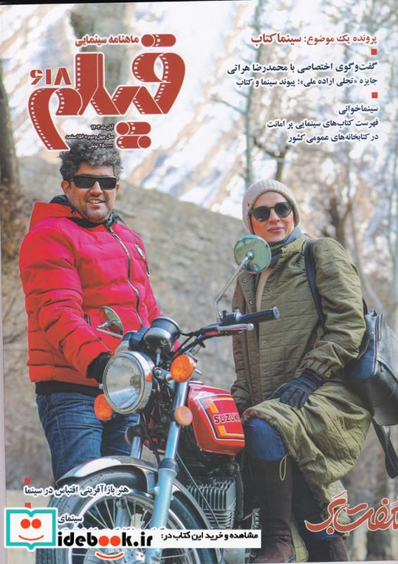 ماهنامه سینمایی فیلم 618