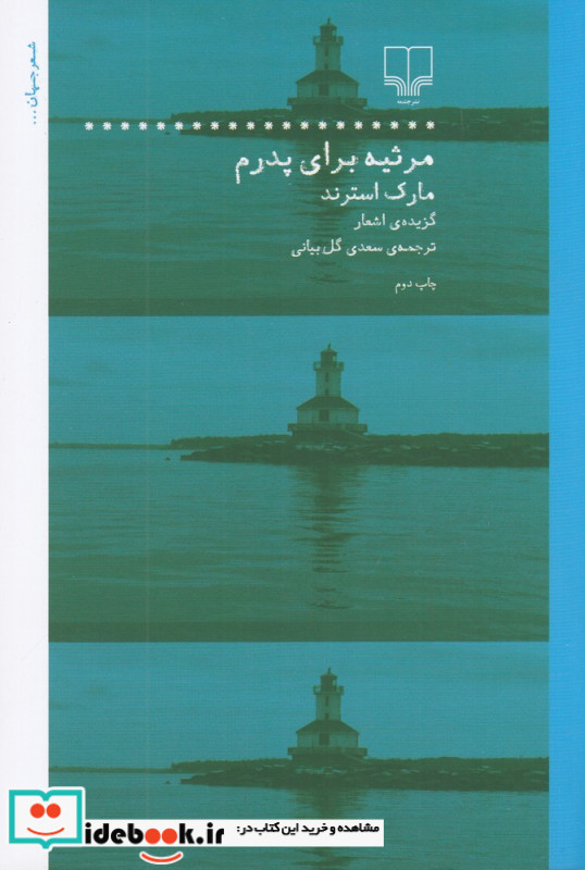 مرثیه برای پدرم