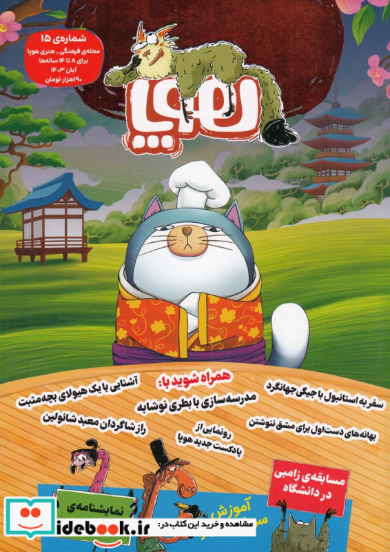ماهنامه هوپا شماره 15