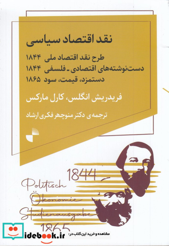 نقد اقتصاد سیاسی