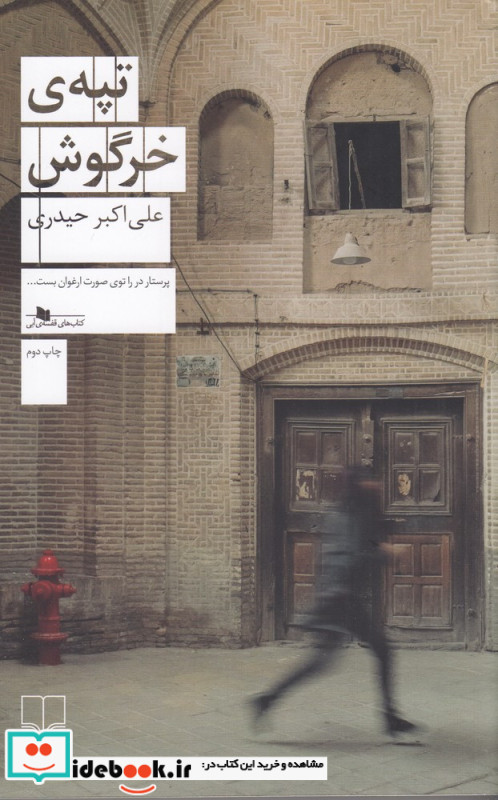 تپه ی خرگوش