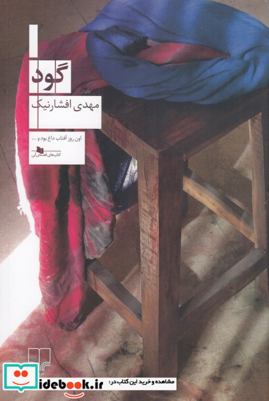گود