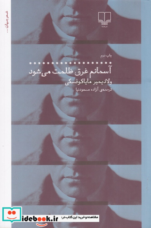 آسمانم غرق ظلمت می شود