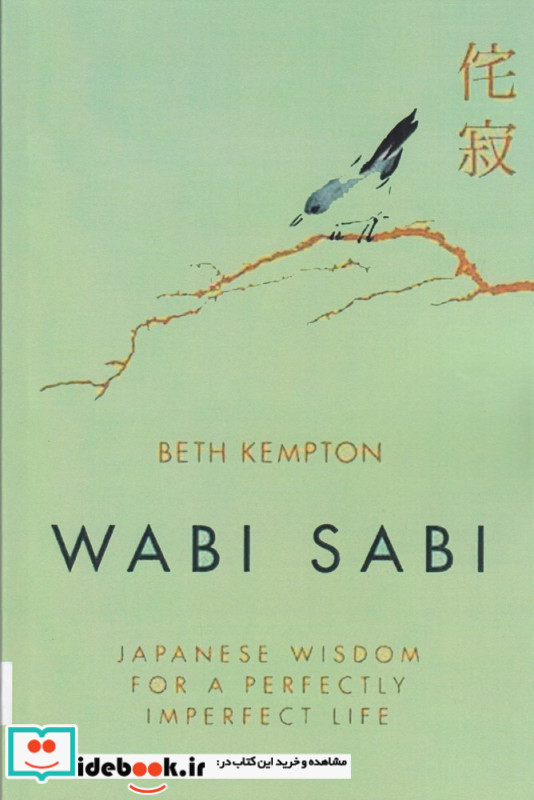 wabi sabi وابی سابی