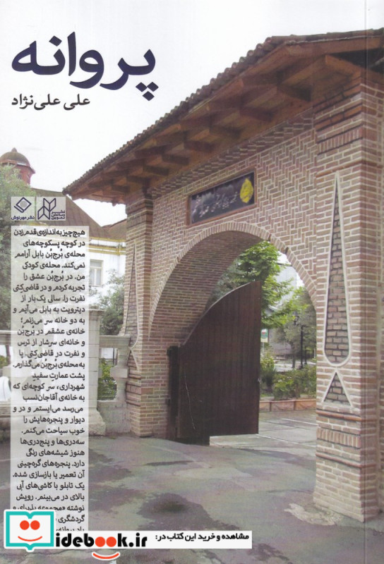 پروانه