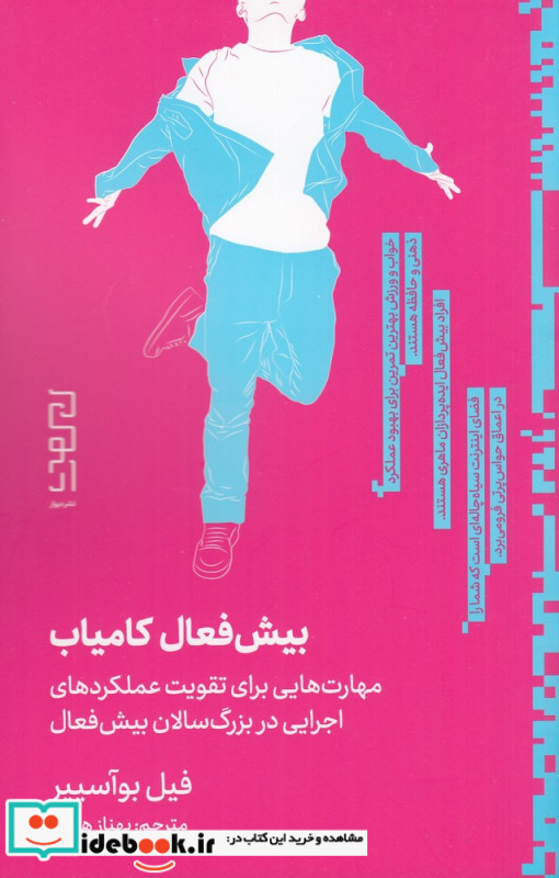 بیش فعال کامیاب مهارت هایی برای تقویت عملکردهای اجرایی در بزرگ سالان بیش فعال