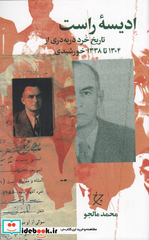 ادیسه ی راست تاریخ خرد دربه دری از 1304 تا 1338 خورشیدی