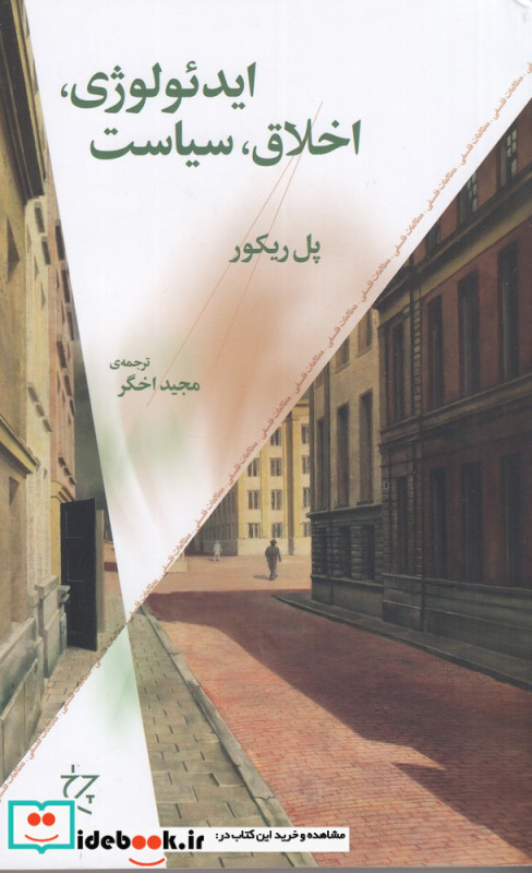ایدئولوژی اخلاق سیاست