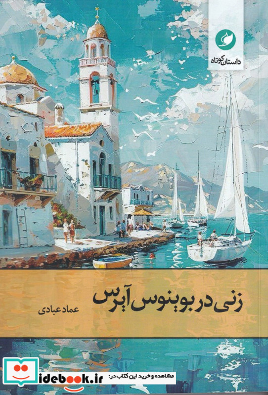 زنی در بوینوس آیرس