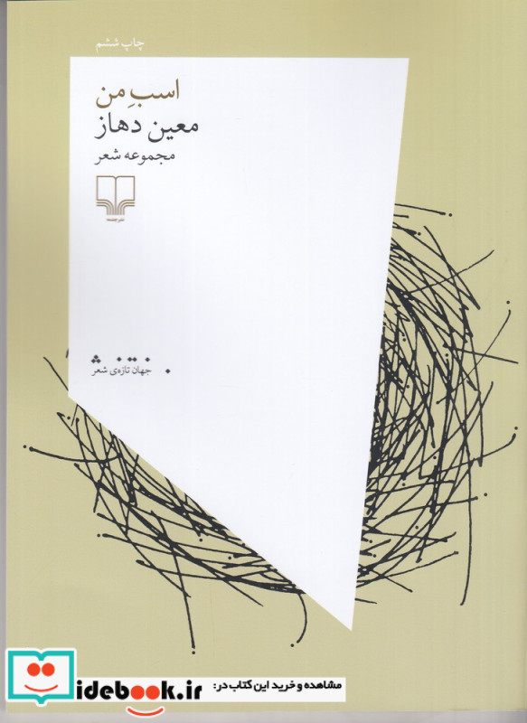 اسب من