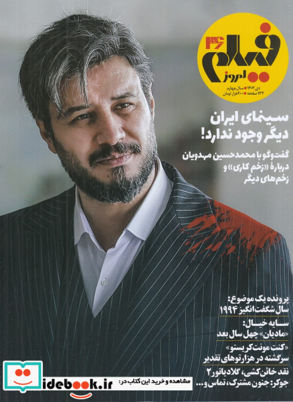 ماهنامه فیلم امروز شماره 46