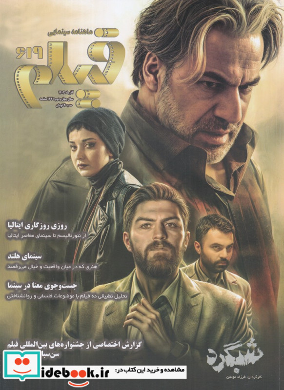ماهنامه سینمایی فیلم 619