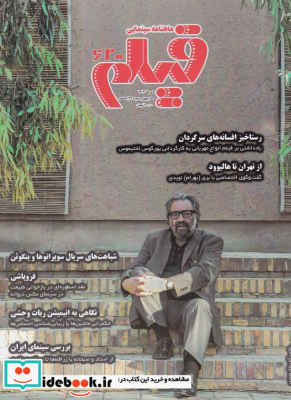 ماهنامه سینمایی فیلم 620