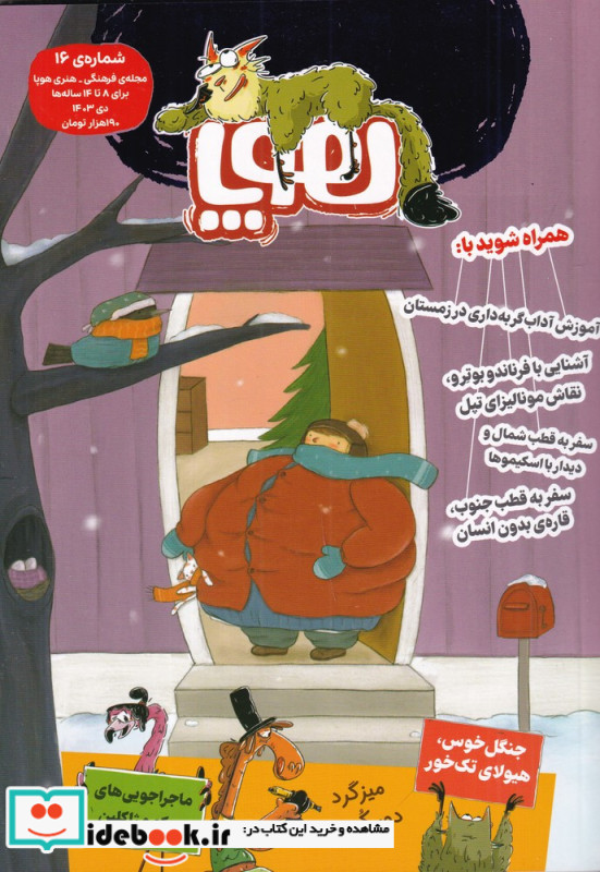 ماهنامه هوپا شماره 16