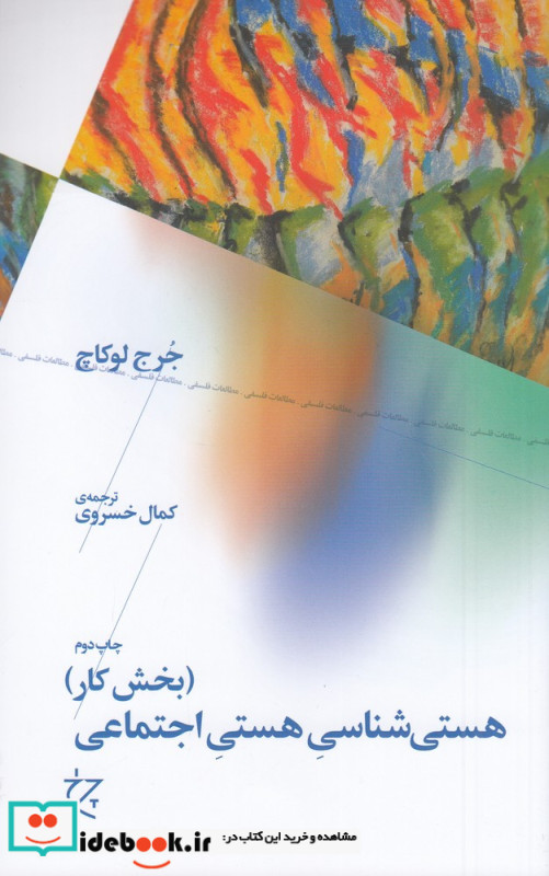 هستی شناسی هستی اجتماعی بخش کار