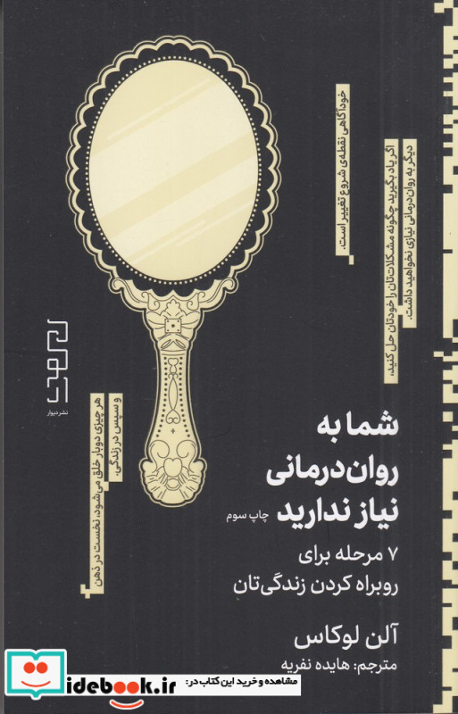 شما به روان درمانی نیاز ندارید 7 مرحله برای روبراه کردن زندگی تان