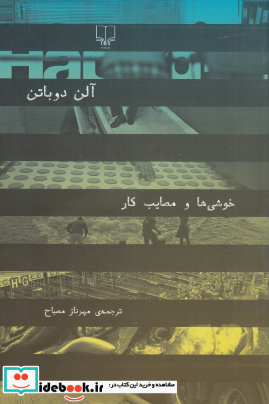 خوشی ها و مصایب کار نشر چشمه