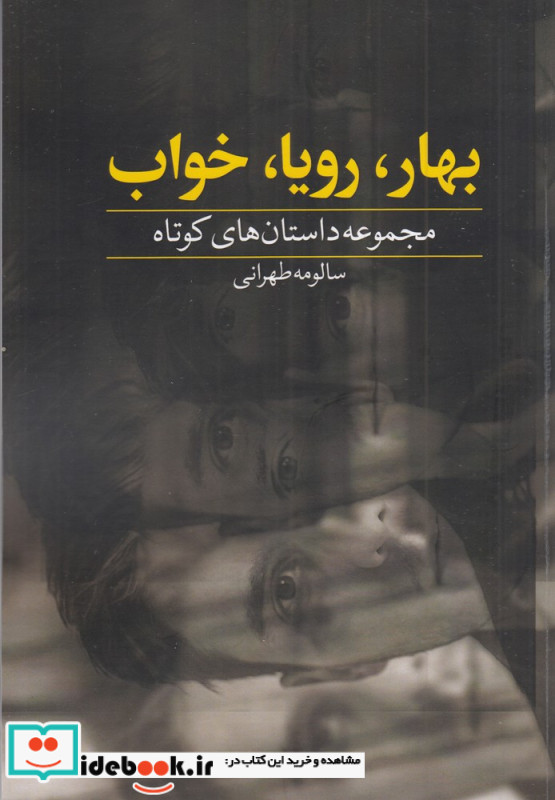 بهار رویا خواب