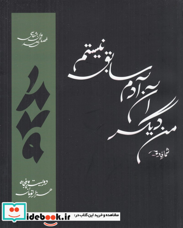 فصل نامه روان شناسی 1879 شماره 2
