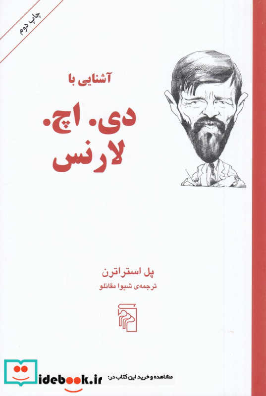 آشنایی با دی اچ لارنس