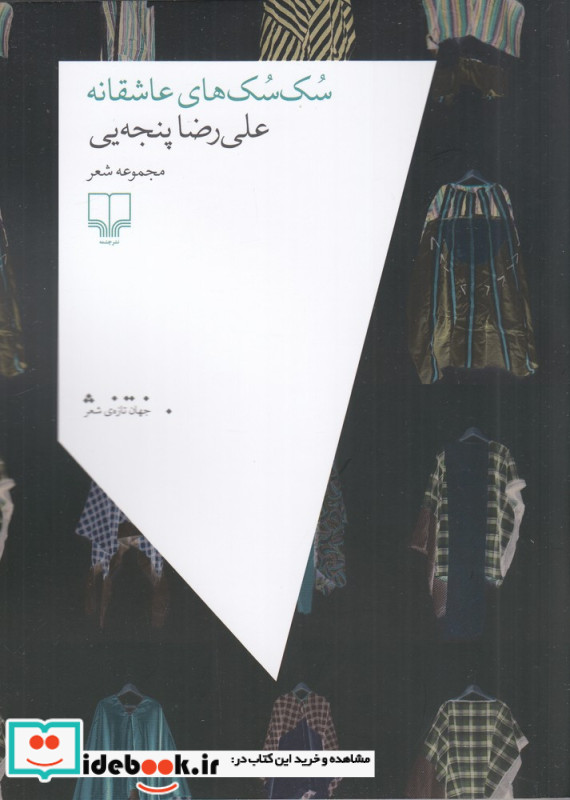 سک سک های عاشقانه