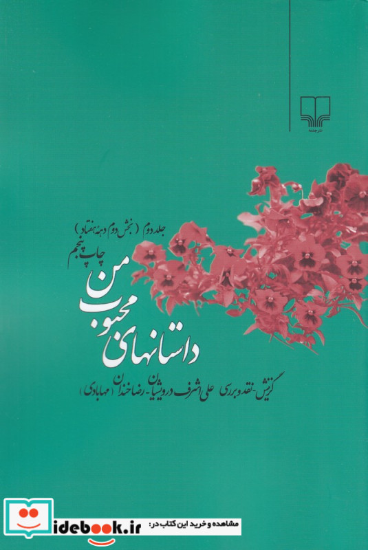 داستانهای محبوب من 2