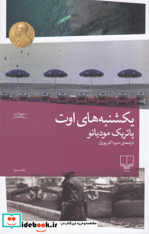 یکشنبه های اوت