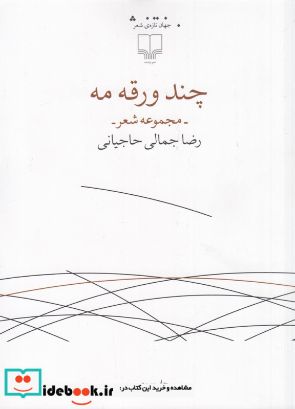 چند ورقه مه