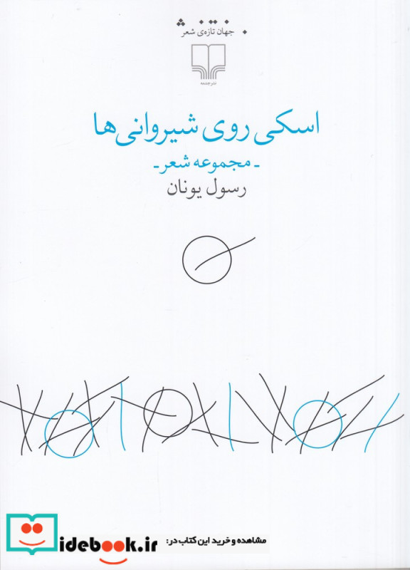 اسکی روی شیروانی ها