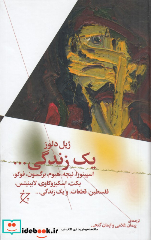 یک زندگی ...