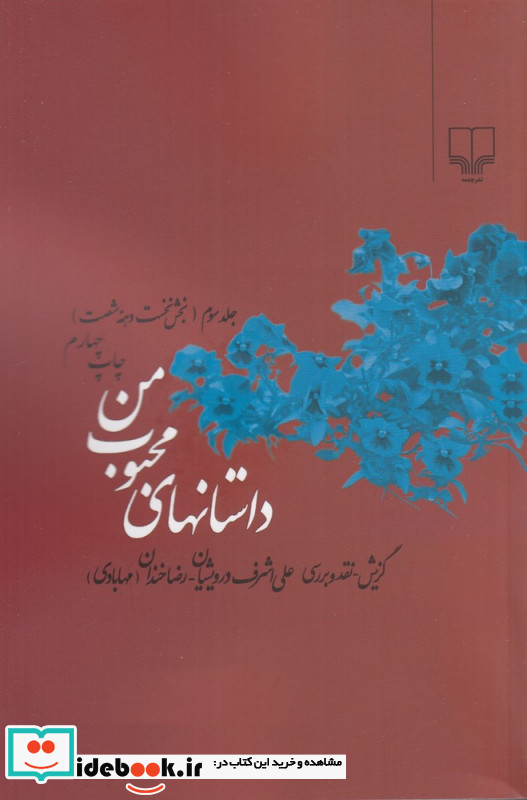 داستانهای محبوب من 3