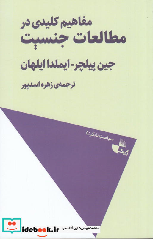 مفاهیم کلیدی در مطالعات جنسیت