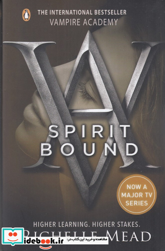 Vampire Academy 5 Spirit Bound آکادمی خون آشام 5 هم روح