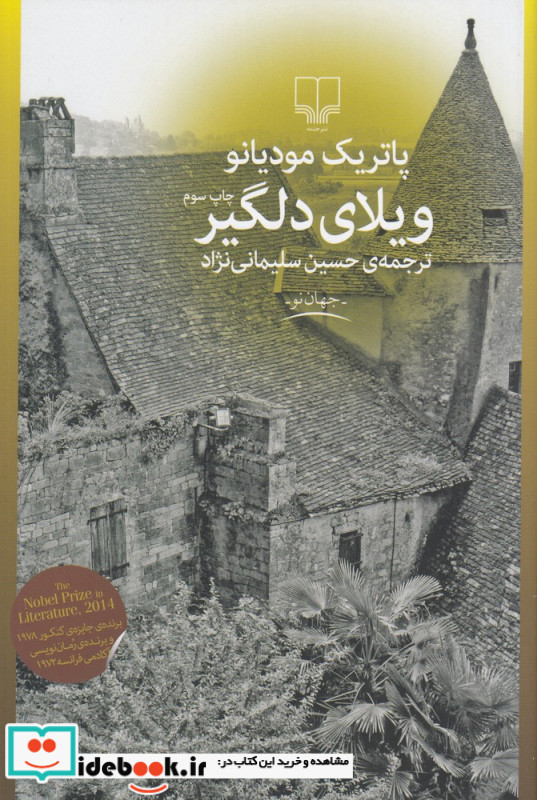 ویلای دلگیر