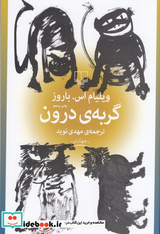 گربه درون