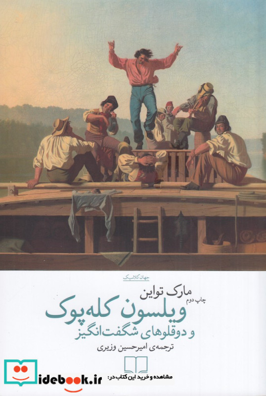 ویلسون کله پوک