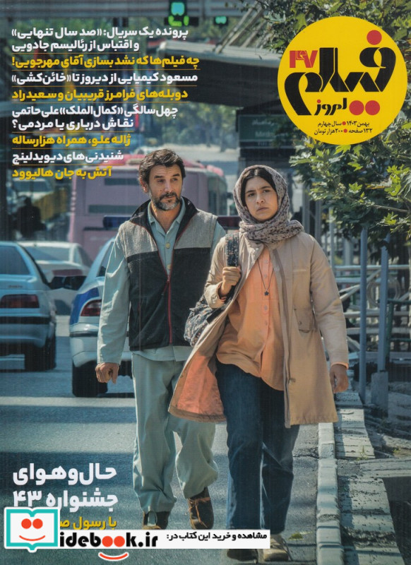 ماهنامه فیلم امروز شماره 47