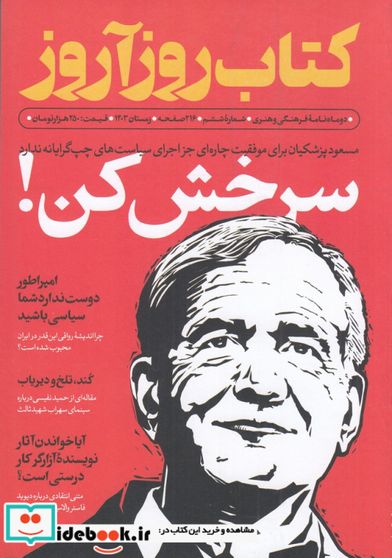 دو ماهنامه کتاب روزآروز 6