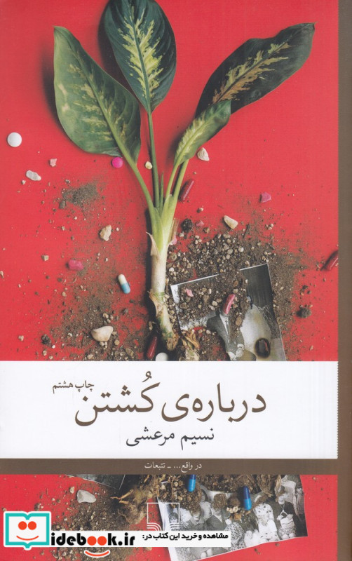 درباره ی کشتن