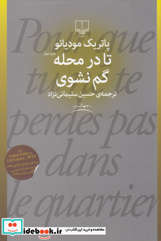 تا در محله گم نشوی